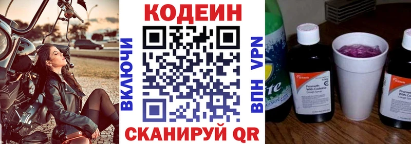 Кодеиновый сироп Lean напиток Lean (лин)  Билибино 
